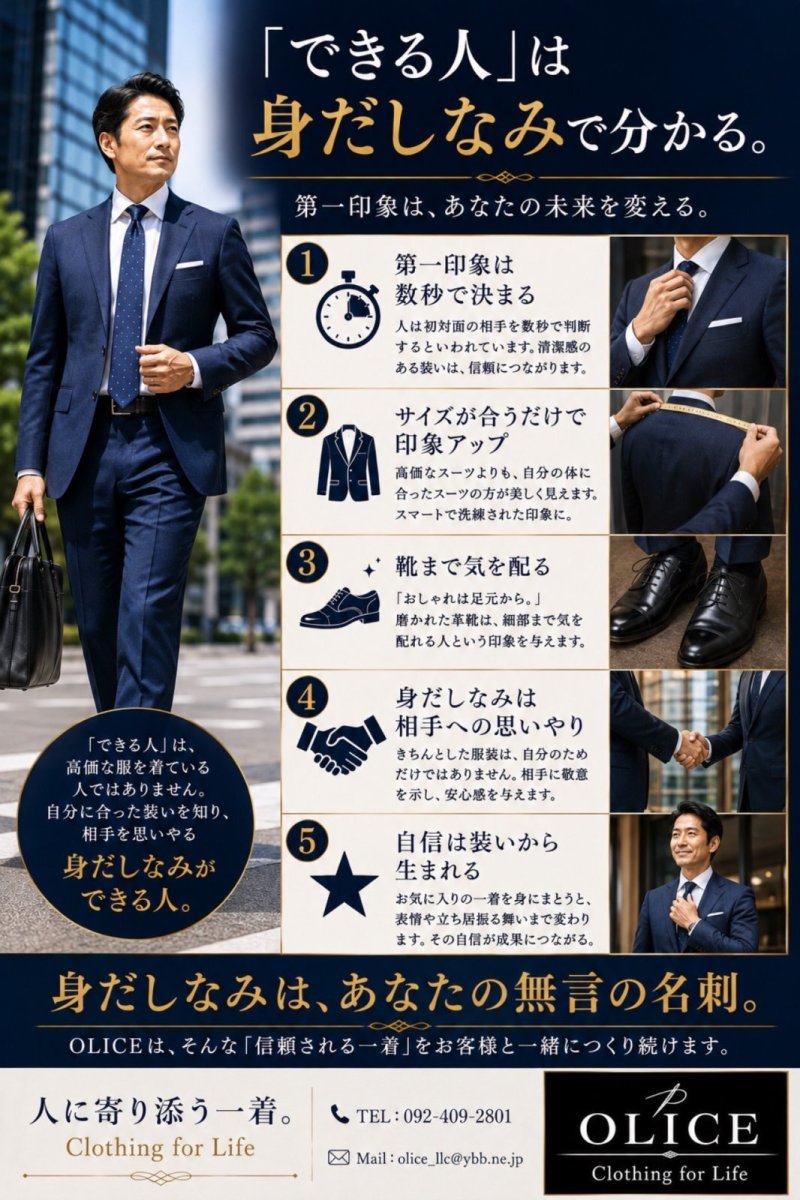 「『できる人』は身だしなみで分かる」