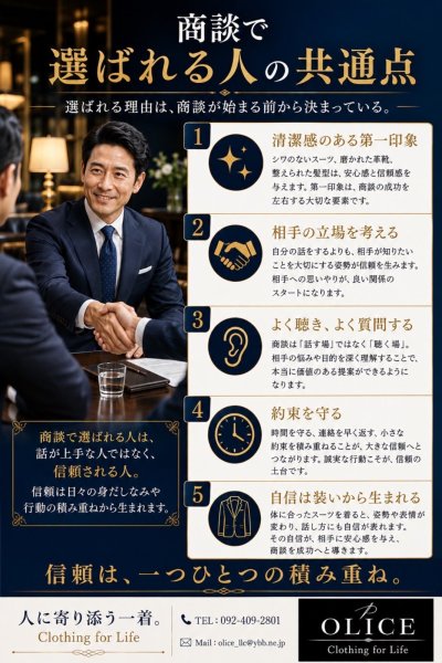 「商談で選ばれる人の共通点」