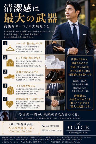 清潔感は最大の武器