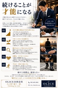 続けることが才能になる