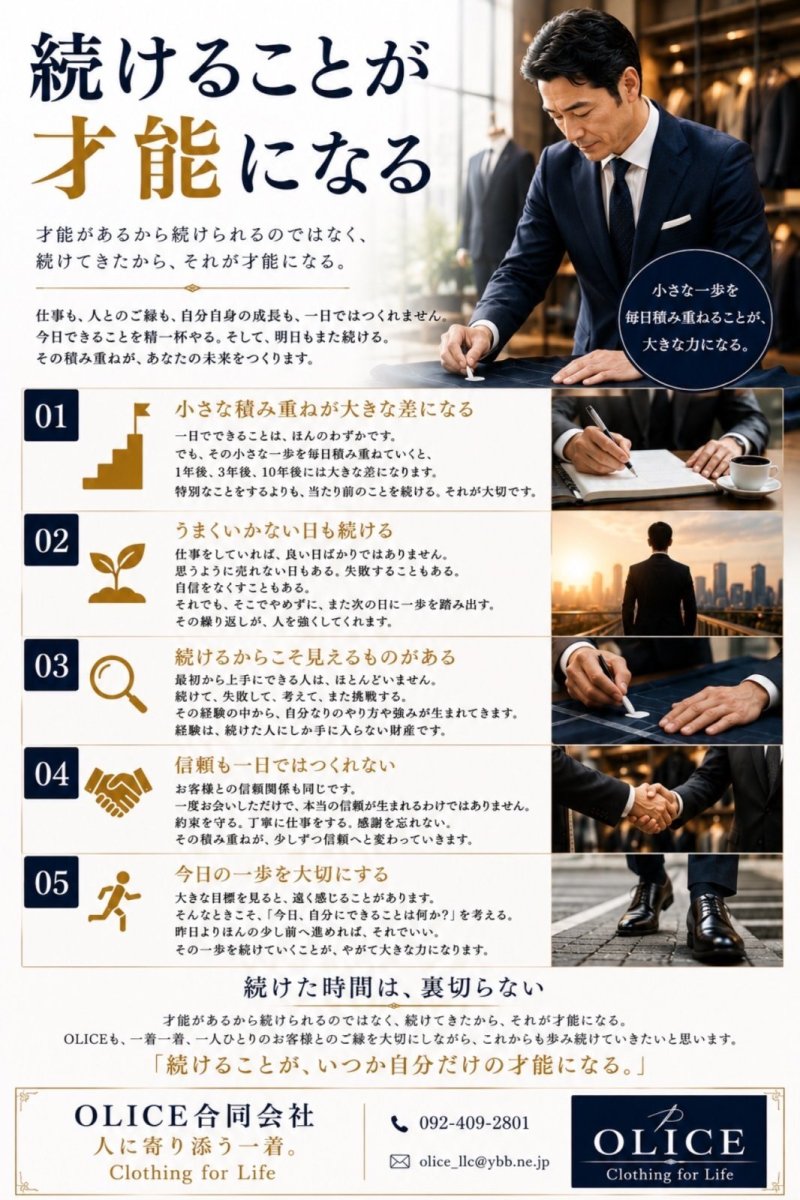 続けることが才能になる