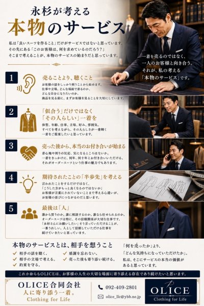 永杉が考える本物のサービス