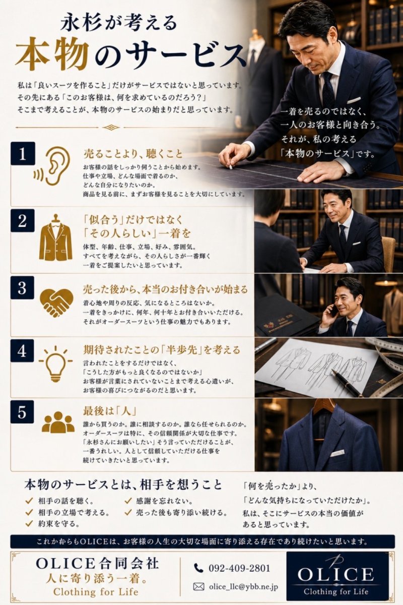 永杉が考える本物のサービス