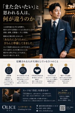 「また会いたい」と思われる人は、何が違うのか