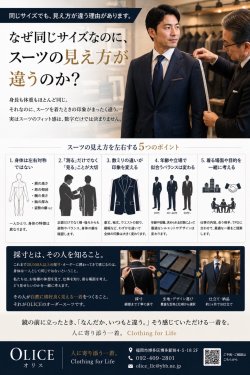 なぜ同じサイズなのに、スーツの見え方が違うのか?