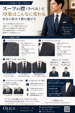 スーツの襟（ラペル）で印象はこんなに変わる。自分に似合う襟の選び方