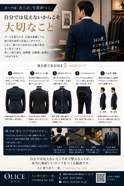 スーツは「後ろ姿」で差がつく。自分では見えないからこそ大切なこと