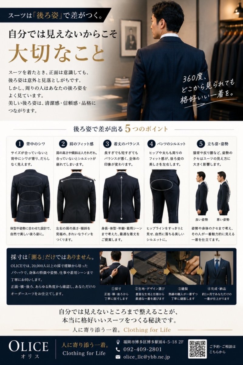 スーツは「後ろ姿」で差がつく。自分では見えないからこそ大切なこと