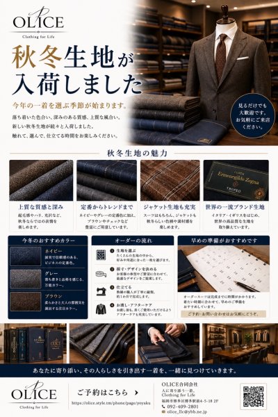 秋冬生地が入荷しました｜今年の一着を選ぶ季節が始まります