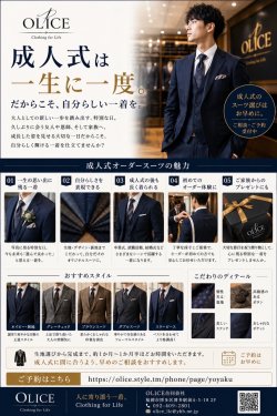 成人式は一生に一度。だからこそ、自分らしい一着を。