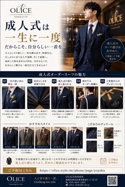 成人式は一生に一度。だからこそ、自分らしい一着を。