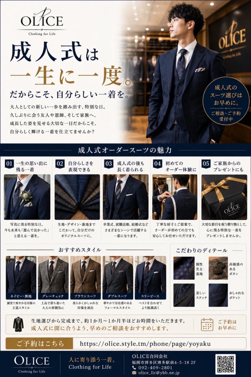 成人式は一生に一度。だからこそ、自分らしい一着を。