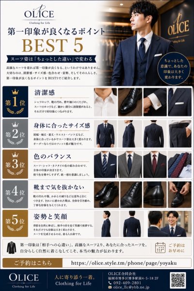 第一印象が良くなるポイントBEST5｜スーツ姿は「ちょっとした違い」で変わる