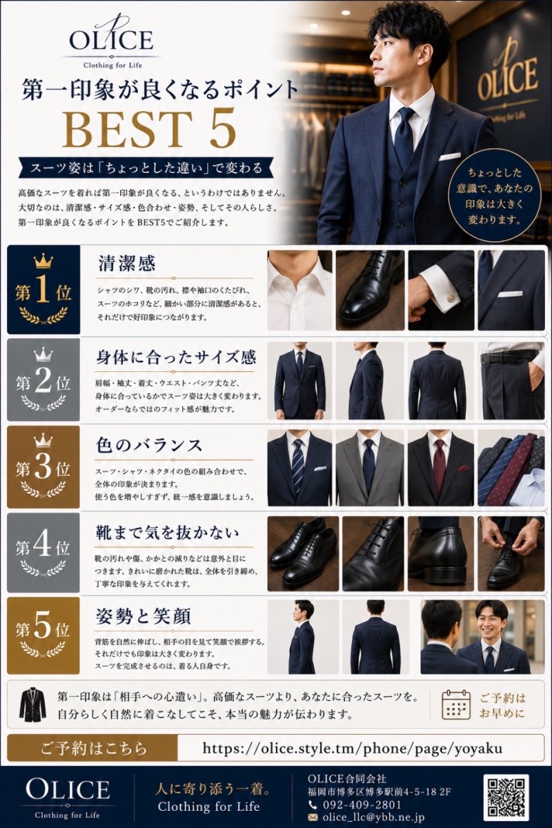 第一印象が良くなるポイントBEST5｜スーツ姿は「ちょっとした違い」で変わる