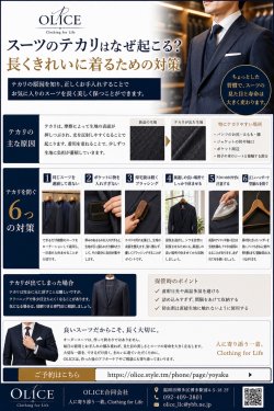 スーツのテカリはなぜ起こる？長くきれいに着るための対策