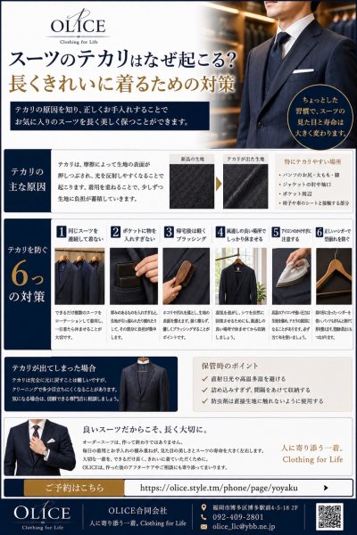 スーツのテカリはなぜ起こる？長くきれいに着るための対策