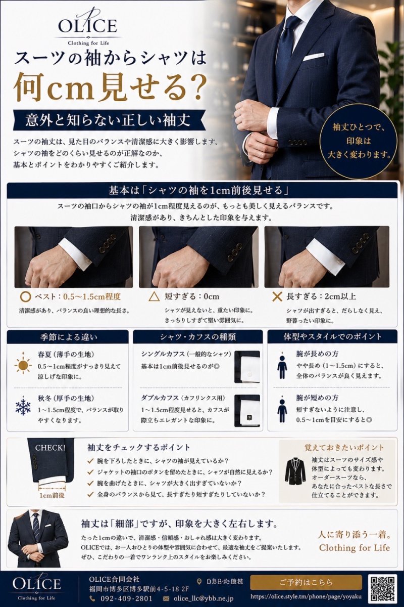 スーツの袖からシャツは何cm見せる?意外と知らない正しい袖丈