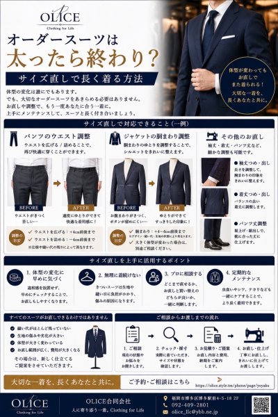 オーダースーツは太ったら終わり？サイズ直しで長く着る方法