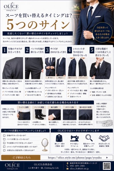 スーツを買い替えるタイミングは？見逃したくない5つのサイン