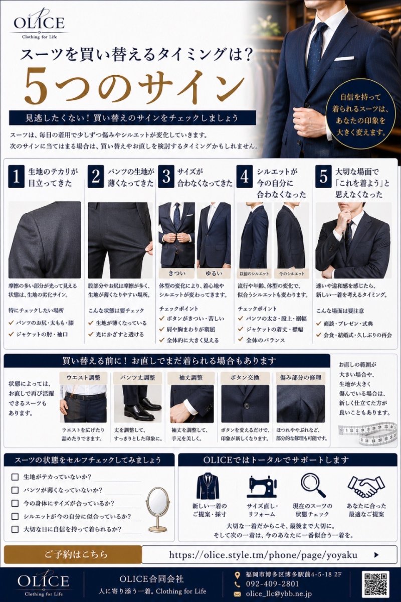 スーツを買い替えるタイミングは?見逃したくない5つのサイン