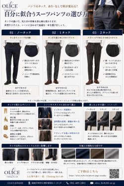 パンツのタック、あり・なしで何が変わる？自分に似合うスーツパンツの選び方