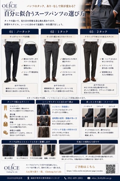 パンツのタック、あり・なしで何が変わる？自分に似合うスーツパンツの選び方