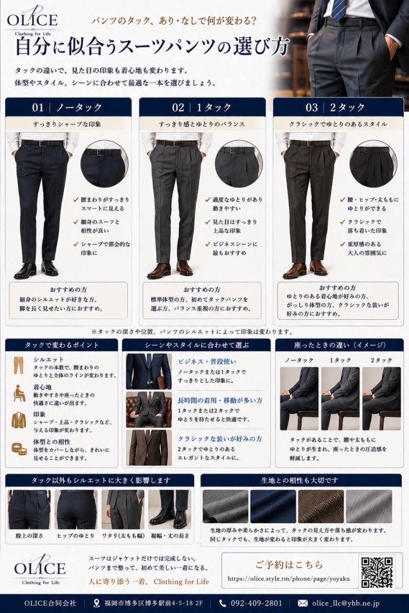パンツのタック、あり・なしで何が変わる?自分に似合うスーツパンツの選び方