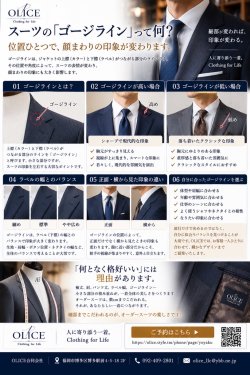 スーツの「ゴージライン」って何?位置ひとつで顔まわりの印象が変わります