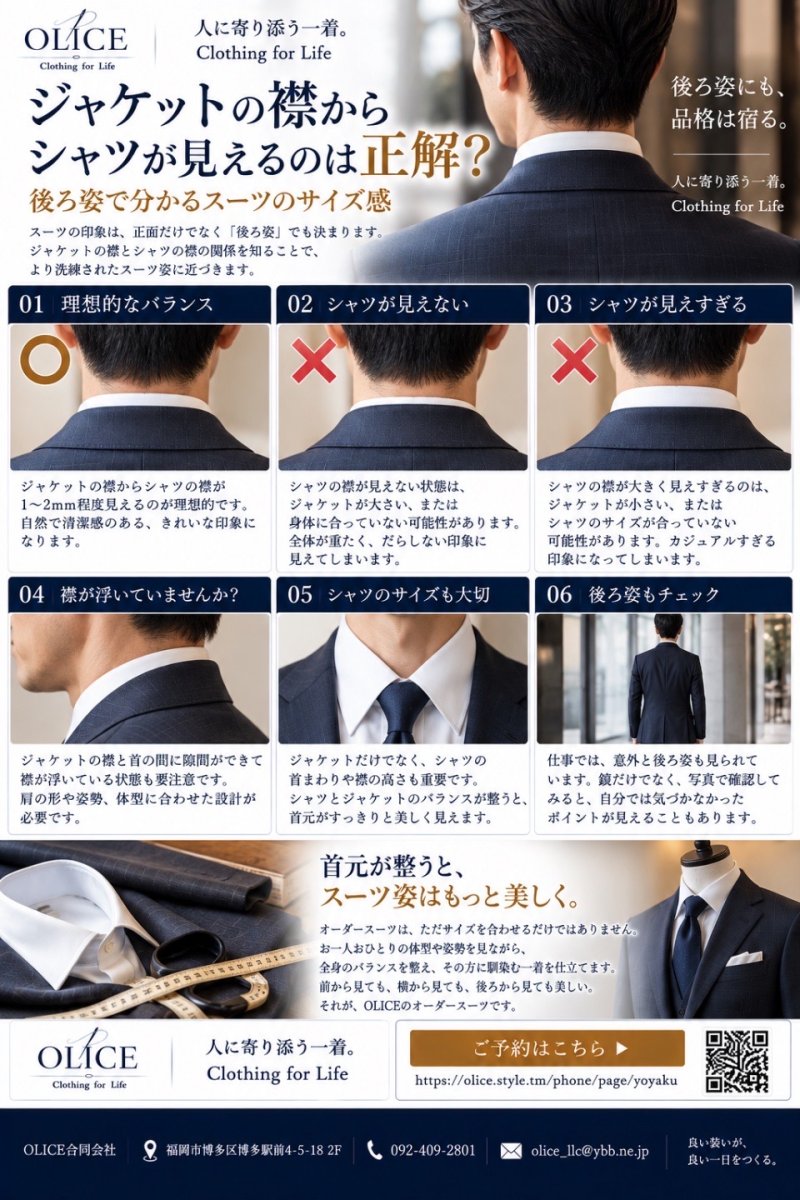 ジャケットの襟からシャツが見えるのは正解？後ろ姿で分かるスーツのサイズ感