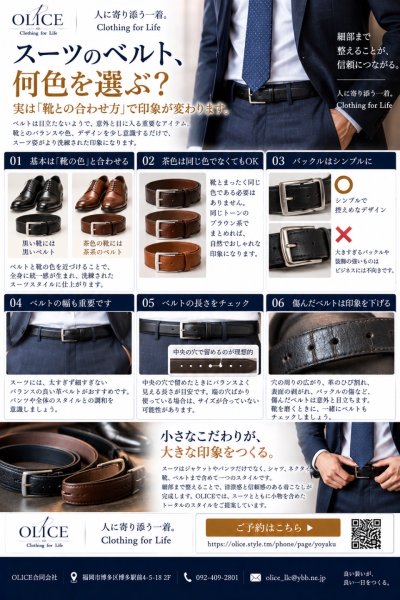 スーツのベルト、何色を選ぶ？実は「靴との合わせ方」で印象が変わります