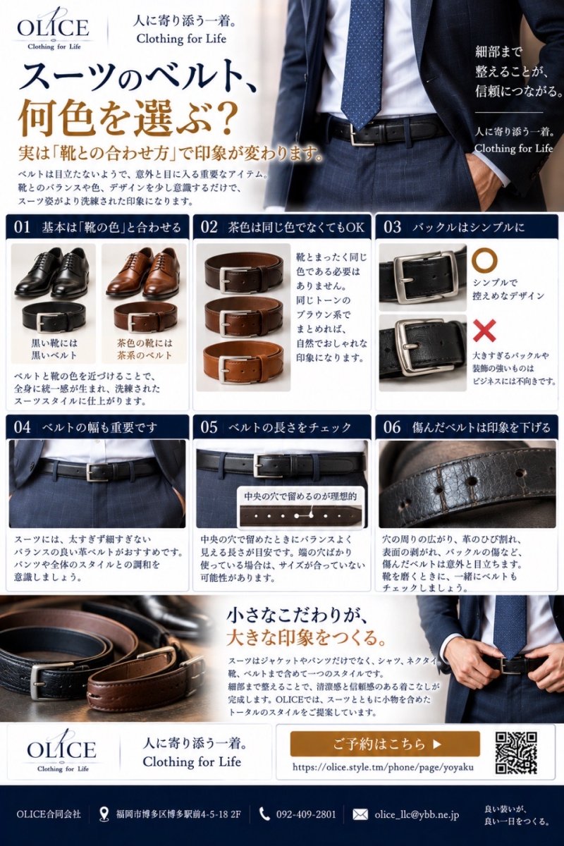 スーツのベルト、何色を選ぶ?実は「靴との合わせ方」で印象が変わります