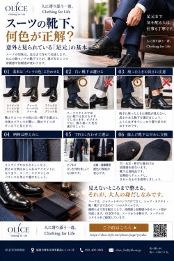スーツの靴下、何色が正解？意外と見られている「足元」の基本