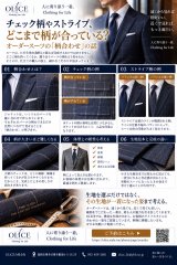 チェック柄やストライプ、どこまで柄が合っている？オーダースーツの「柄合わせ」の話