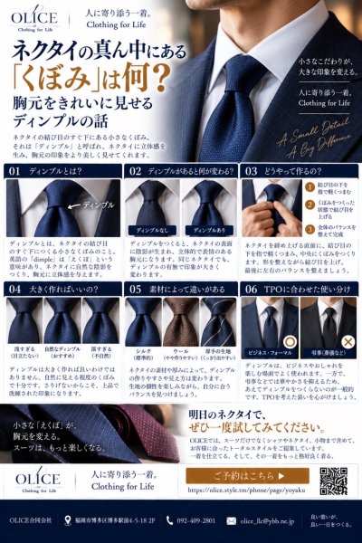 ネクタイの真ん中にある「くぼみ」は何？胸元をきれいに見せるディンプルの話
