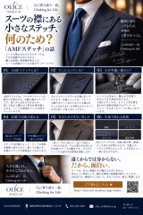 スーツの襟にある小さなステッチ、何のため？「AMFステッチ」の話