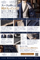 スーツの中には何が入っている？見えない「芯地」が美しいシルエットをつくる