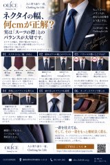 ネクタイの幅、何cmが正解？実は「スーツの襟」とのバランスが大切です