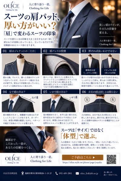 スーツの肩パッド、厚い方がいい？「肩」で変わるスーツの印象