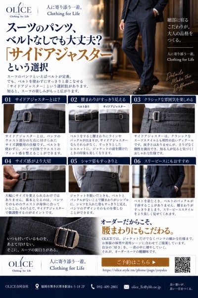 スーツのパンツ、ベルトなしでも大丈夫？「サイドアジャスター」という選択