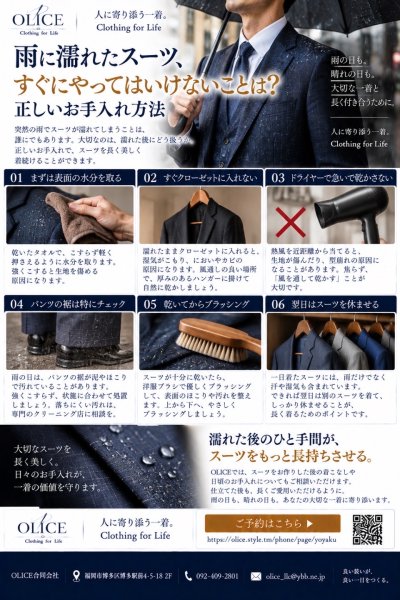 雨に濡れたスーツ、すぐにやってはいけないことは？正しいお手入れ方法