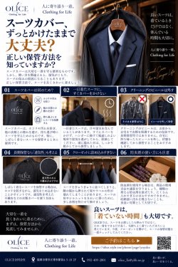 スーツカバー、ずっとかけたままで大丈夫？正しい保管方法を知っていますか？