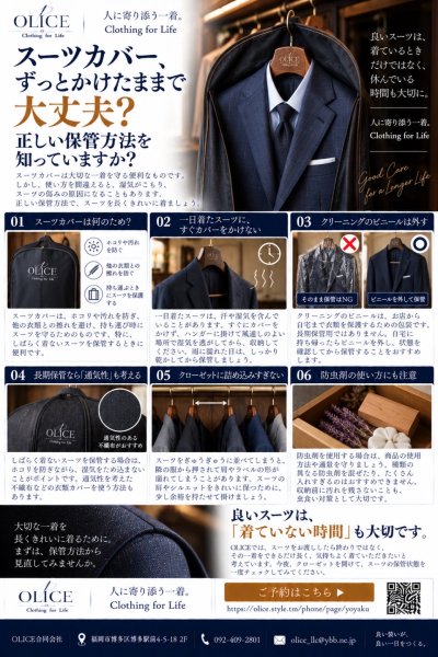スーツカバー、ずっとかけたままで大丈夫？正しい保管方法を知っていますか？