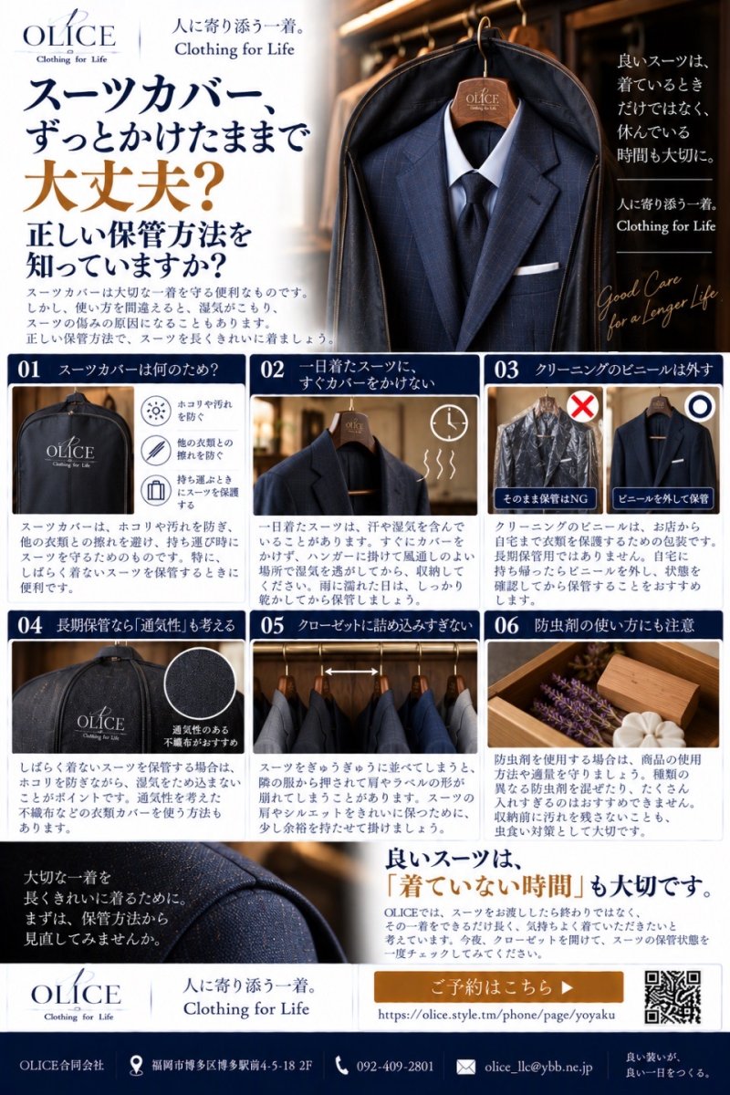 スーツカバー、ずっとかけたままで大丈夫？正しい保管方法を知っていますか？