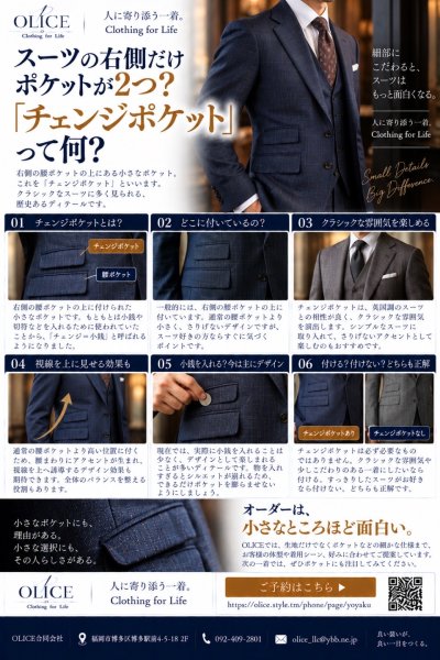 スーツの右側だけポケットが2つ？「チェンジポケット」って何？