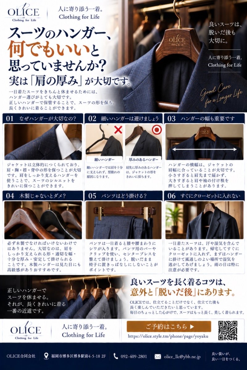 スーツのハンガー、何でもいいと思っていませんか?実は「肩の厚み」が大切です
