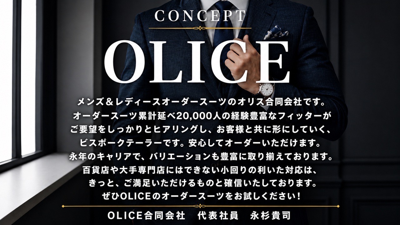 OLICEオーダーサンプル